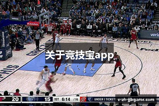 关于竞技宝app